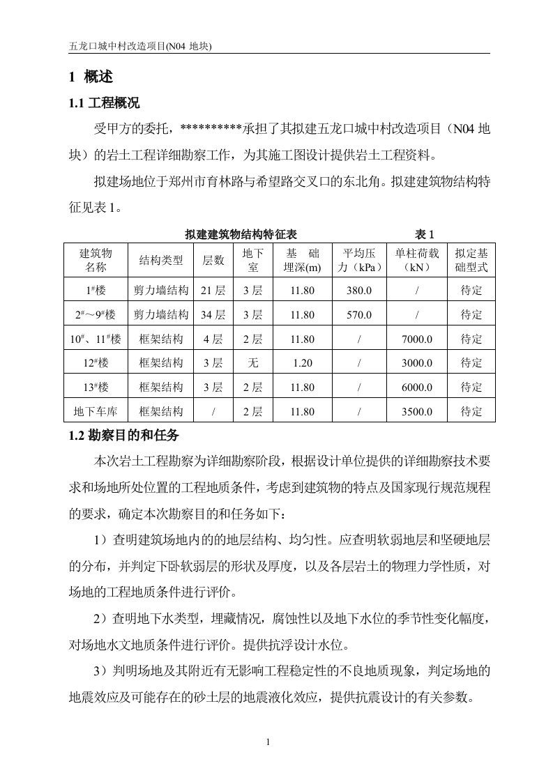 五龙口岩土工程勘察报告