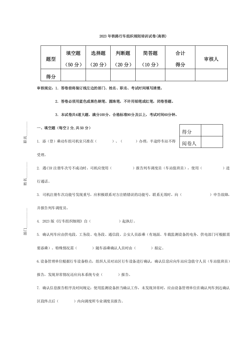 铁路行车组织规则培训试卷高铁