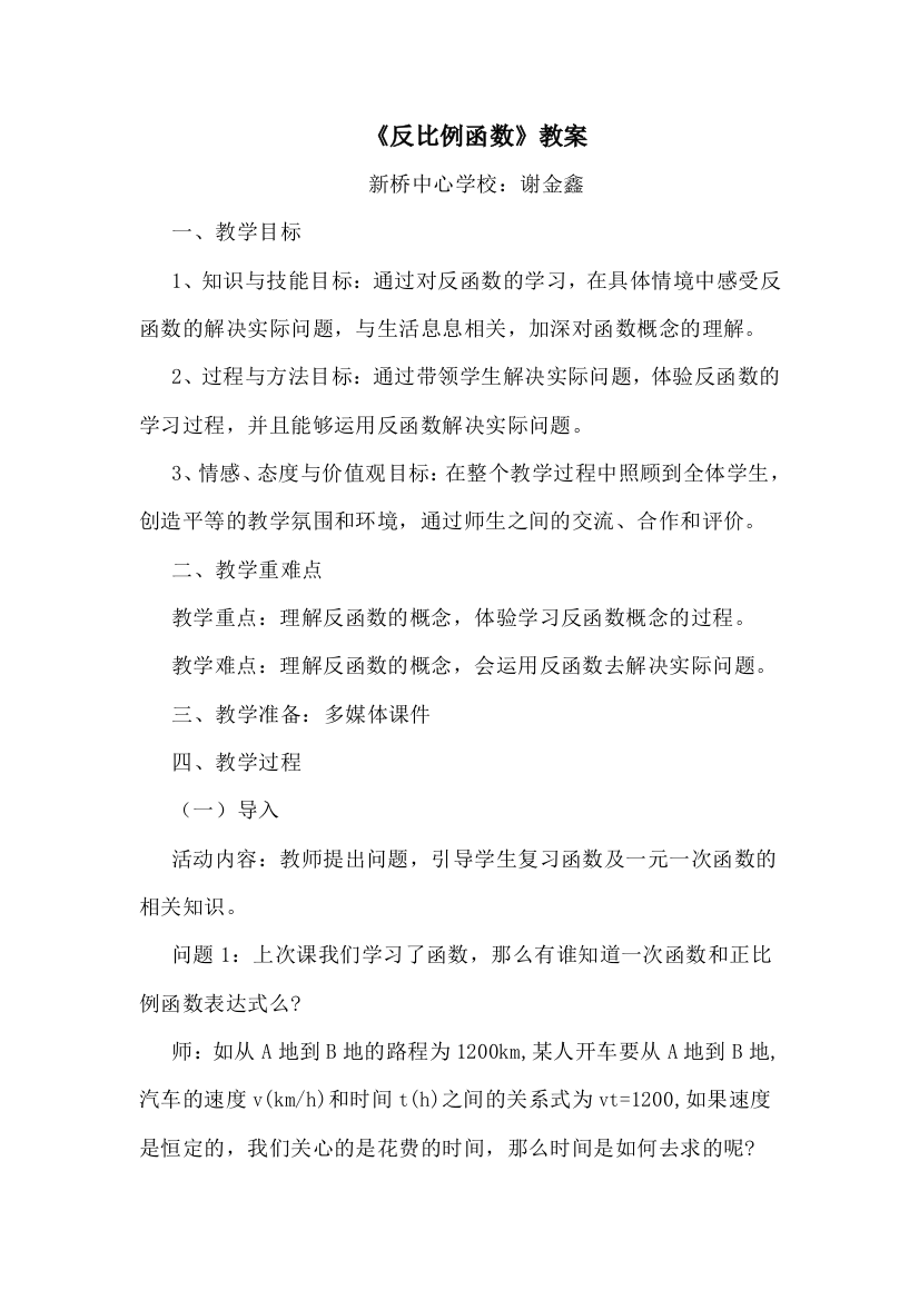 《反比例函数》教案