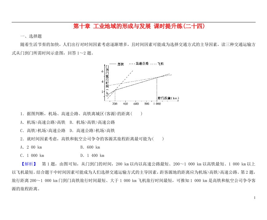 高考地理一轮总复习