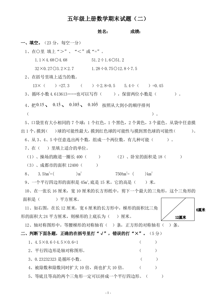 西师版五年级上册数学期末复习试题2