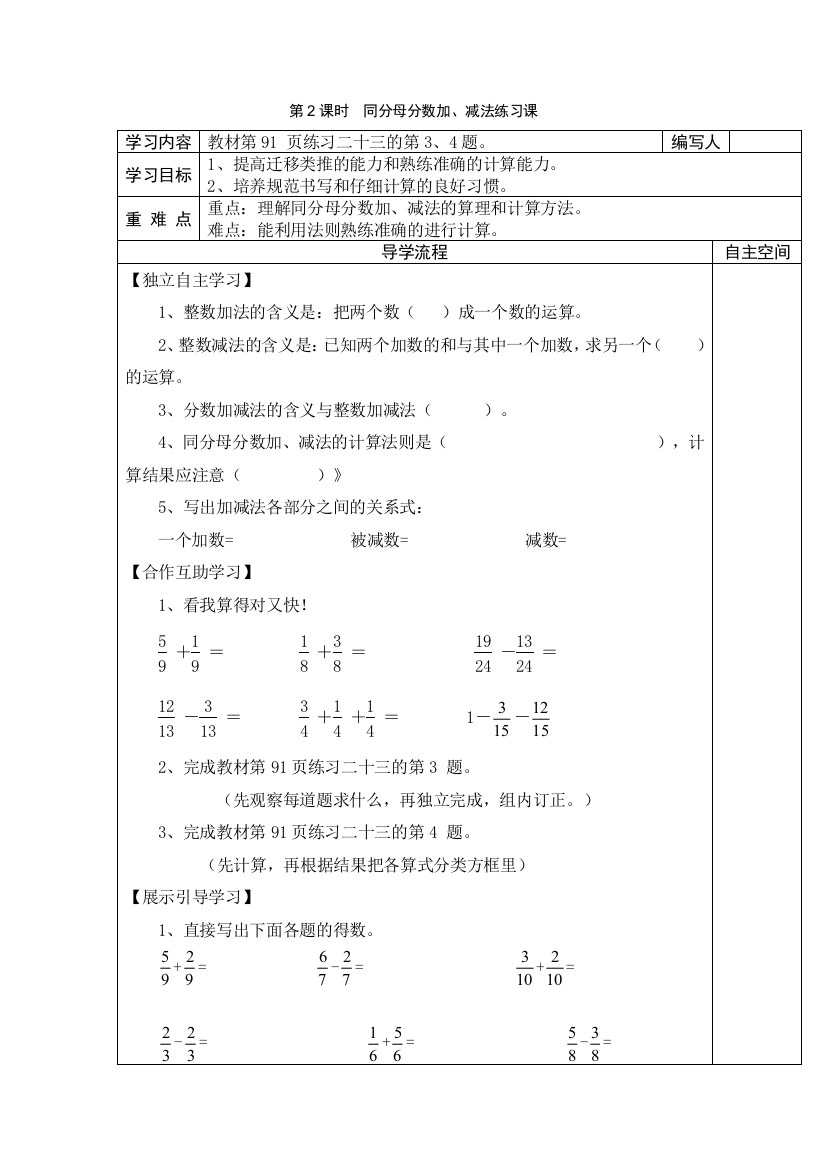 人教版五下数学第2课时-同分母分数加减法练习课公开课课件教案