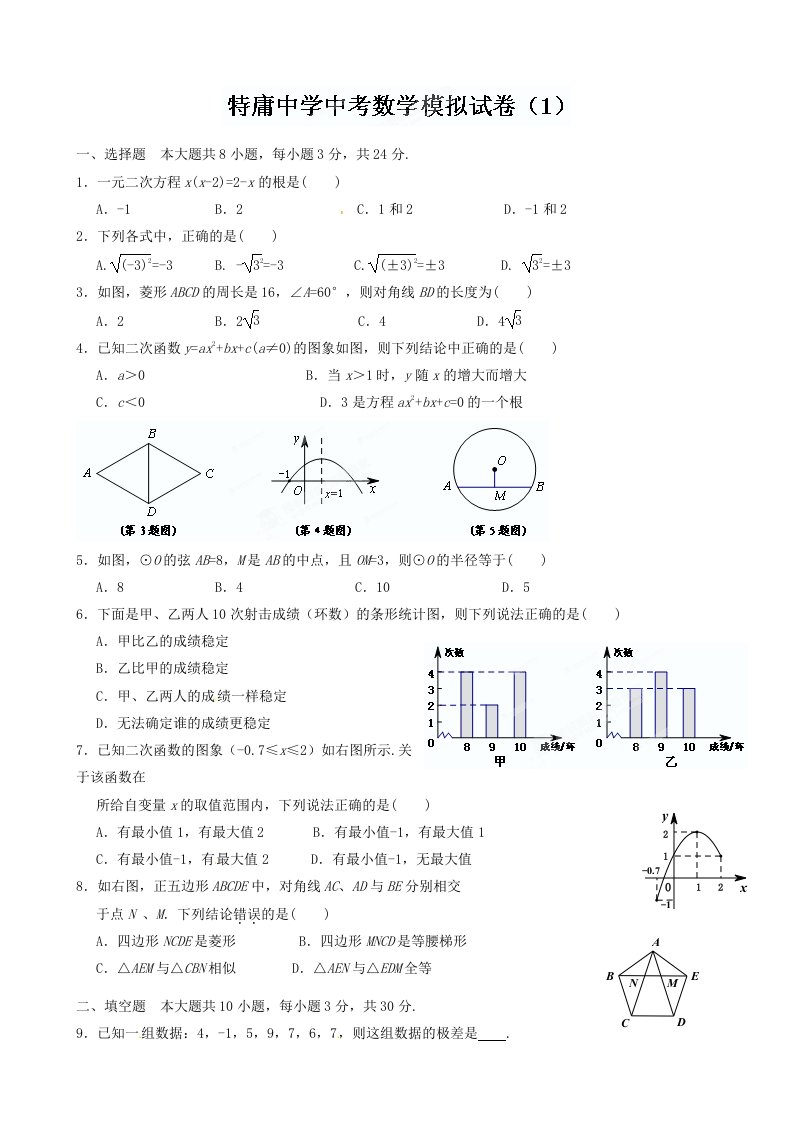 射阳县特庸中学2013届中考模拟考试数学试题及答案