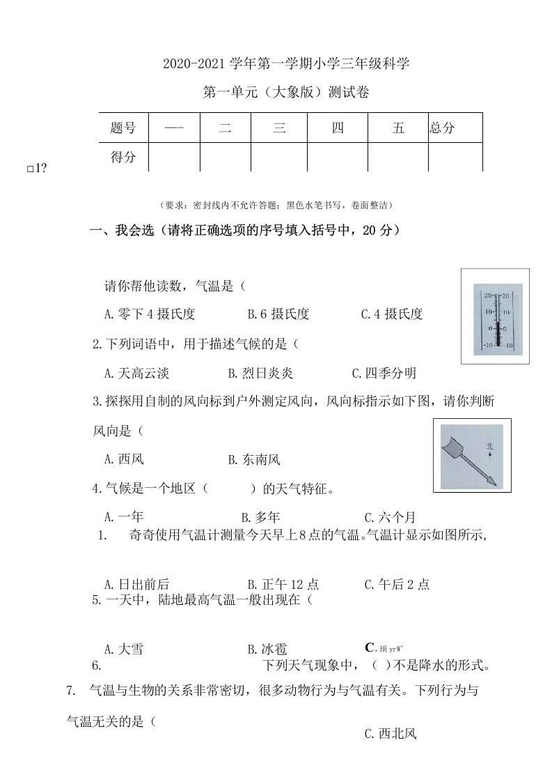 大象版小学科学新版三年级上册科学第一单元测试卷（含答案）