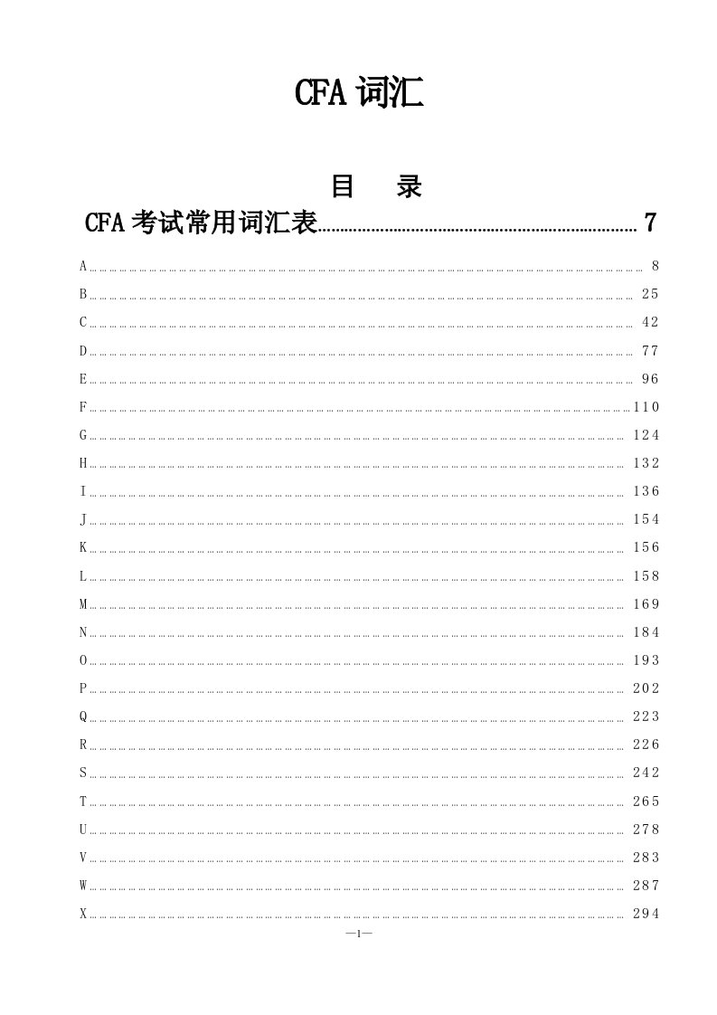 cfa考试英汉核心词汇手册