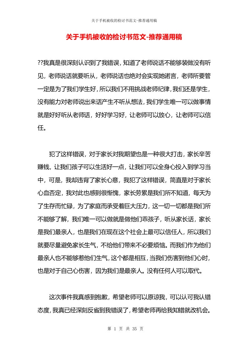 关于手机被收的检讨书范文