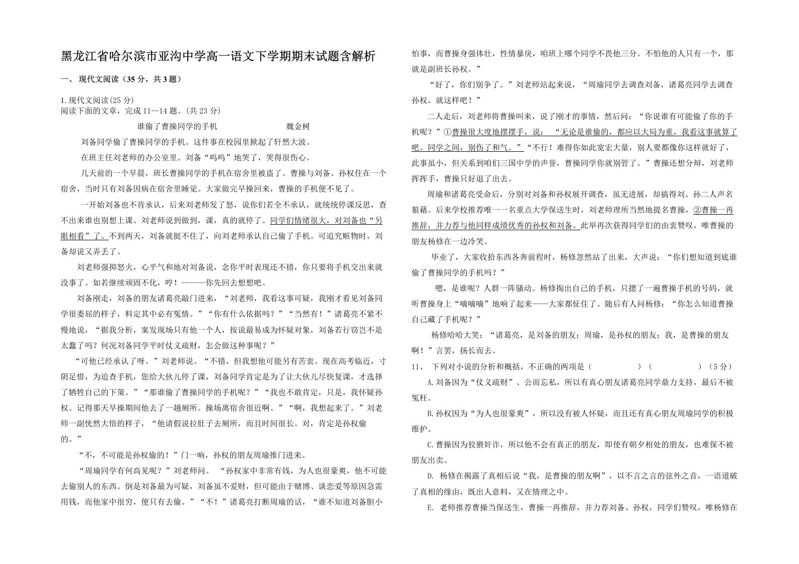 黑龙江省哈尔滨市亚沟中学高一语文下学期期末试题含解析