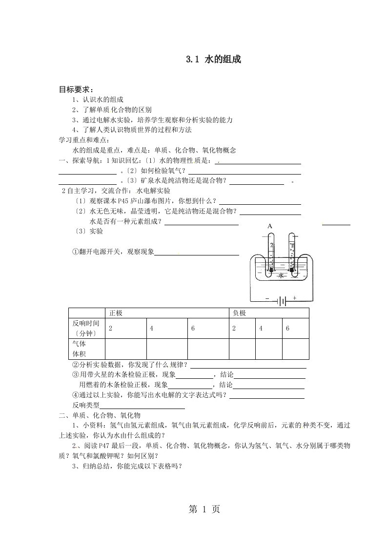 新人教版九上化学《水的组成》导学案