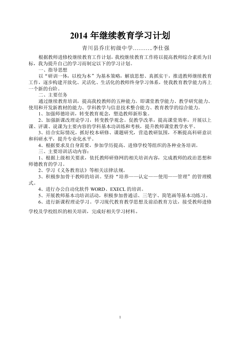 2014年继续教育计划[2]