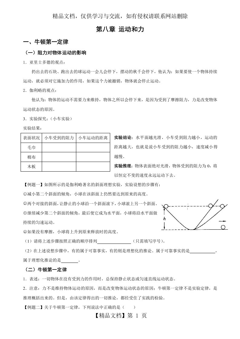 新人教版-初二物理第8章-运动和力-讲义