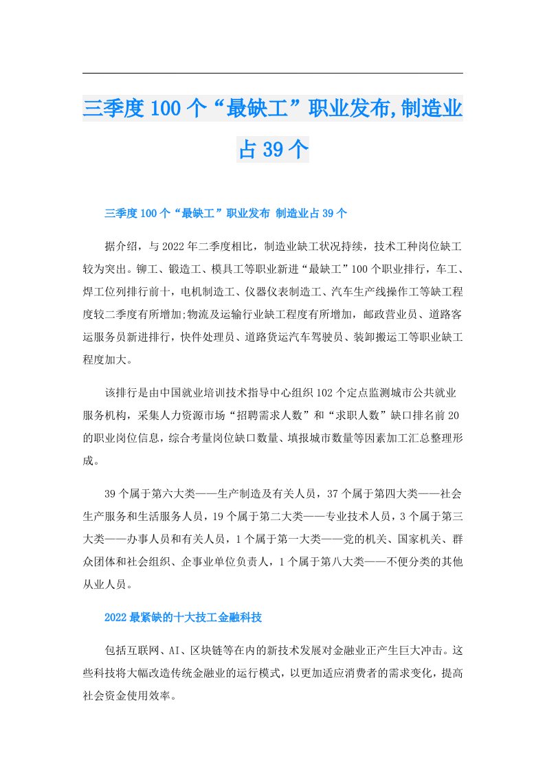 三季度100个“最缺工”职业发布,制造业占39个