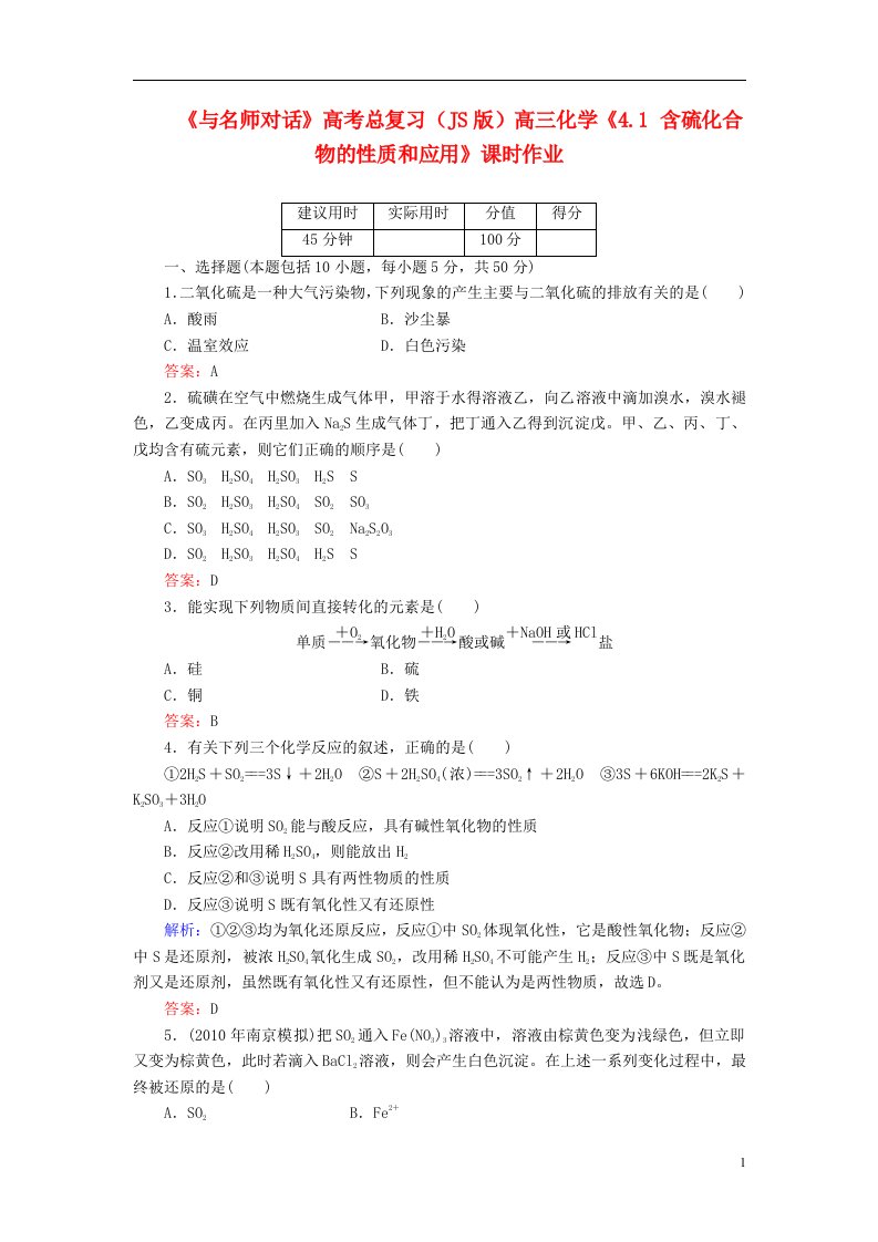 高考化学总复习（JS版）《4.1