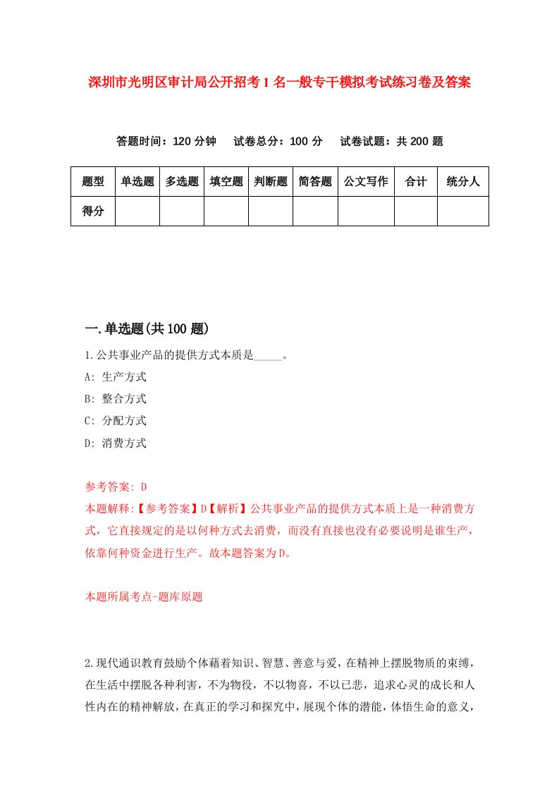 深圳市光明区审计局公开招考1名一般专干模拟考试练习卷及答案第3卷