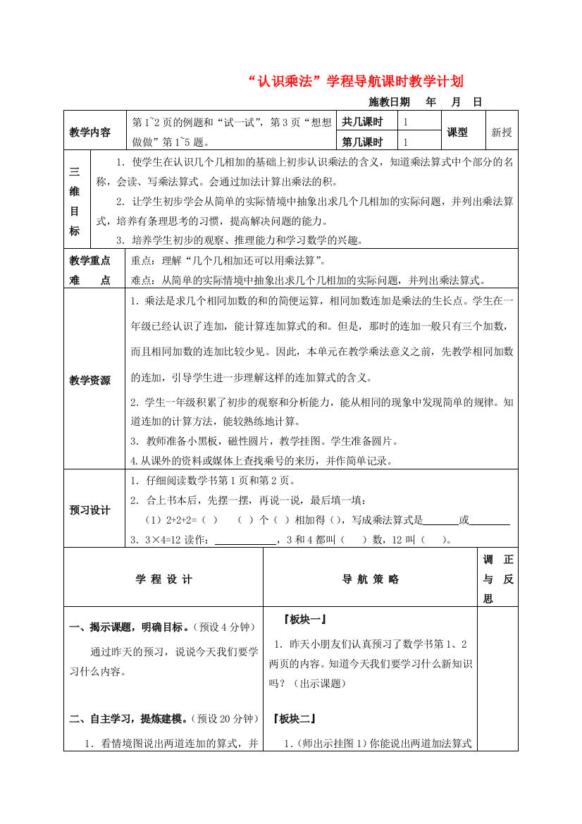 二年级数学上册