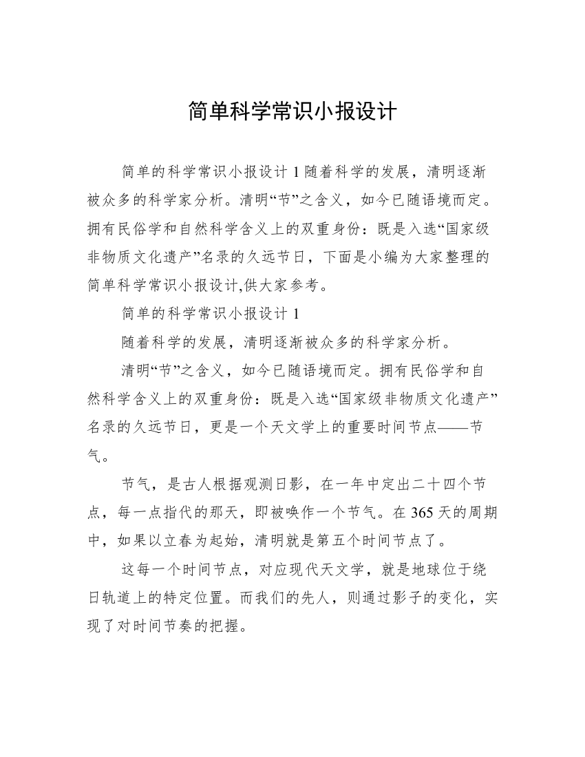 简单科学常识小报设计