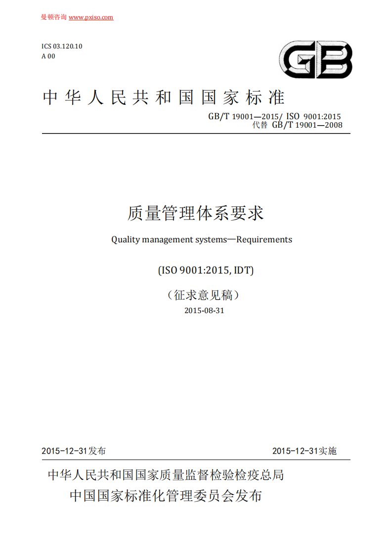 ISO9001：2015标准