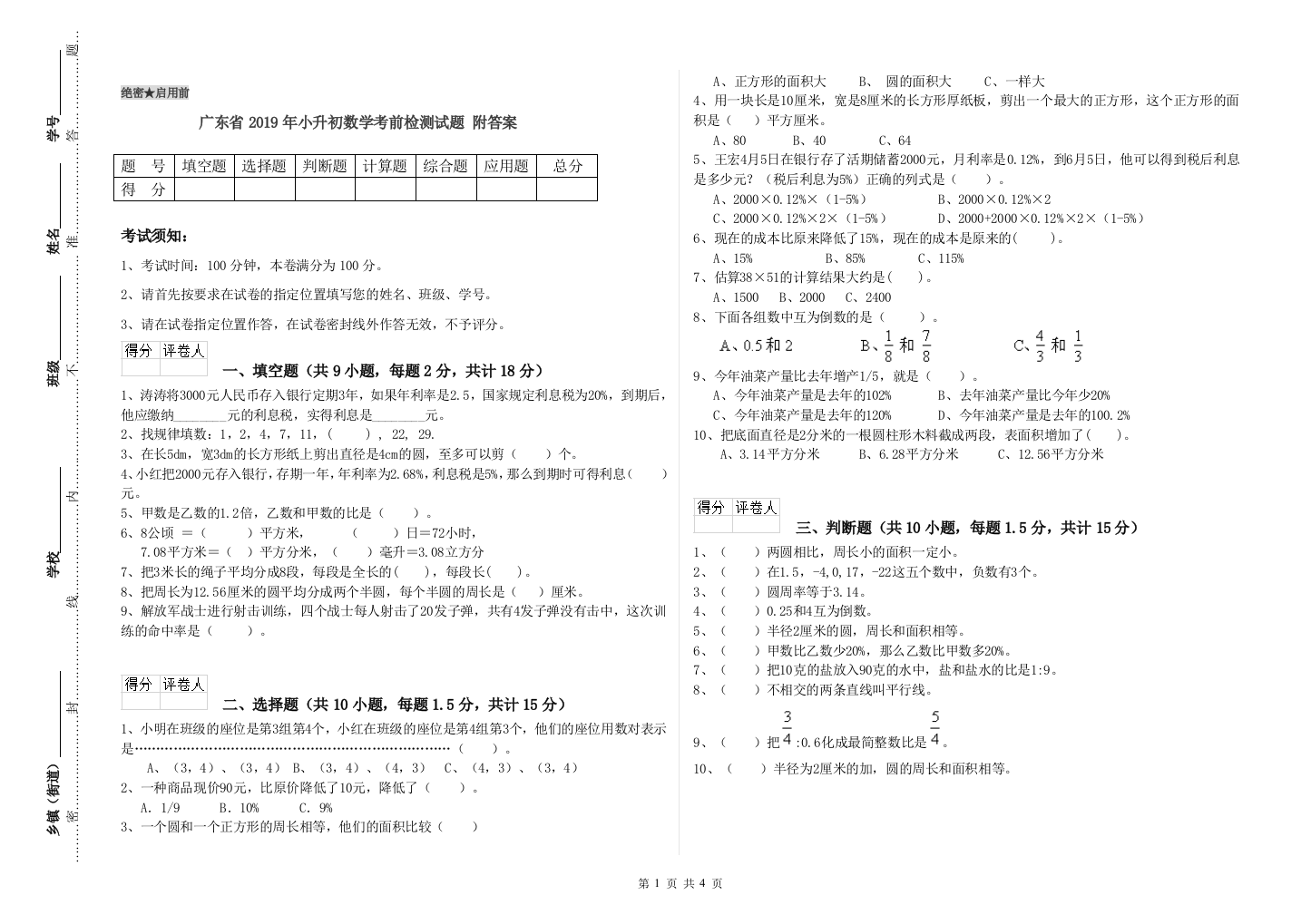 广东省2019年小升初数学考前检测试题-附答案