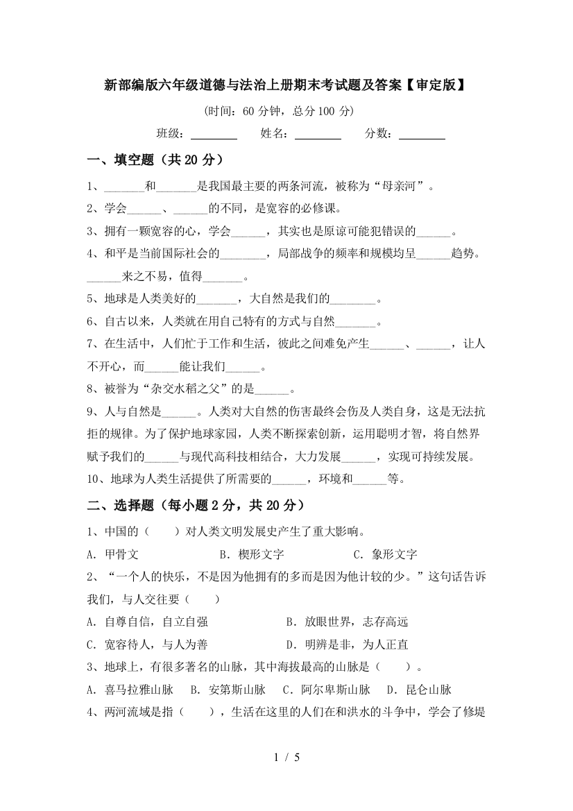 新部编版六年级道德与法治上册期末考试题及答案【审定版】