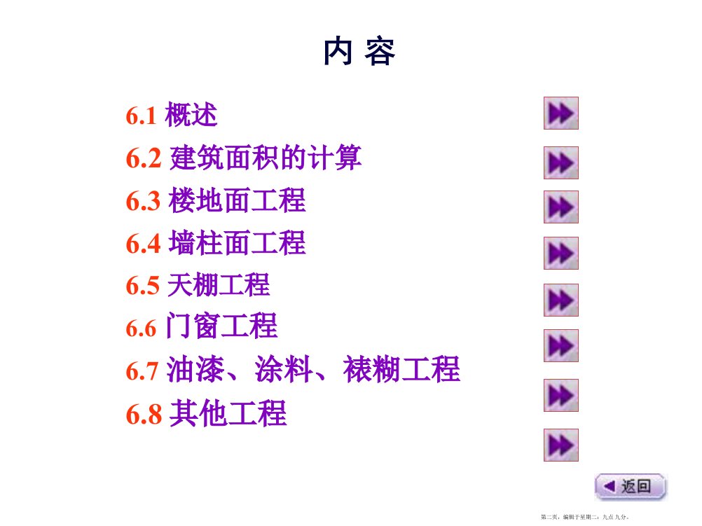 装饰工程工程量计算预算总汇148页PPT