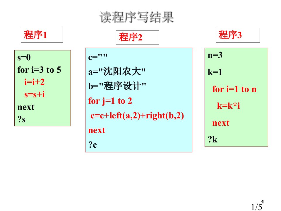 沈阳农业大学vf个程序及答案市公开课一等奖百校联赛优质课金奖名师赛课获奖课件