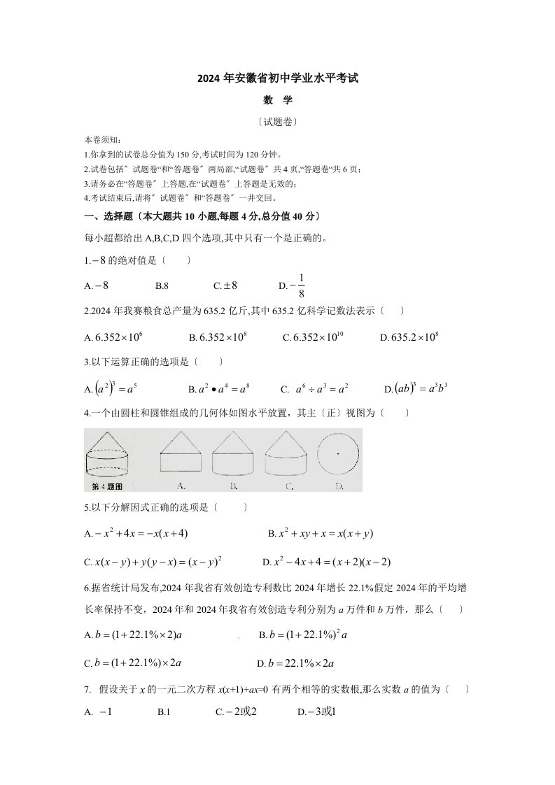 2024年安徽中考数学试卷及答案