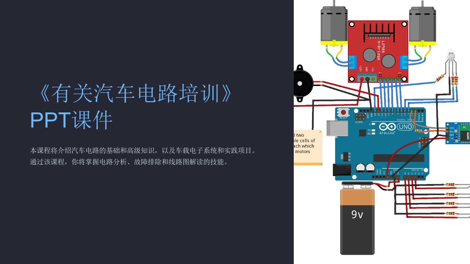 《有关汽车电路培训》课件