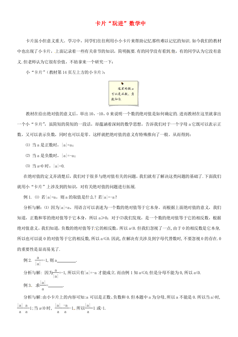 山东省滨州市无棣县埕口中学初中数学教学素材