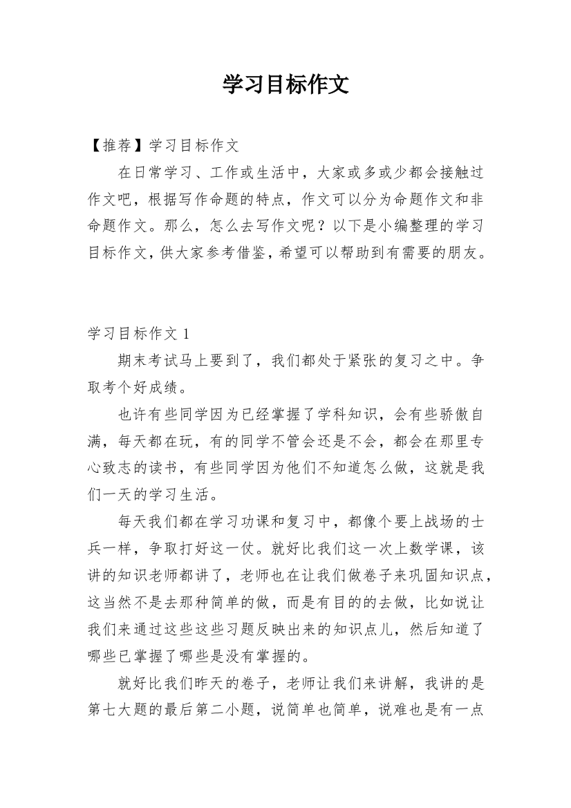 学习目标作文_3