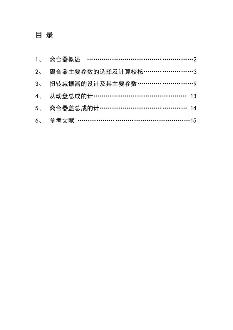 离合器课程设计