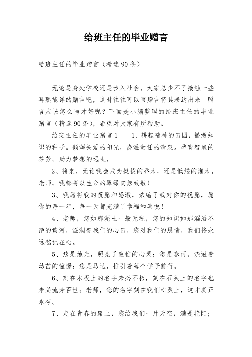 给班主任的毕业赠言_7