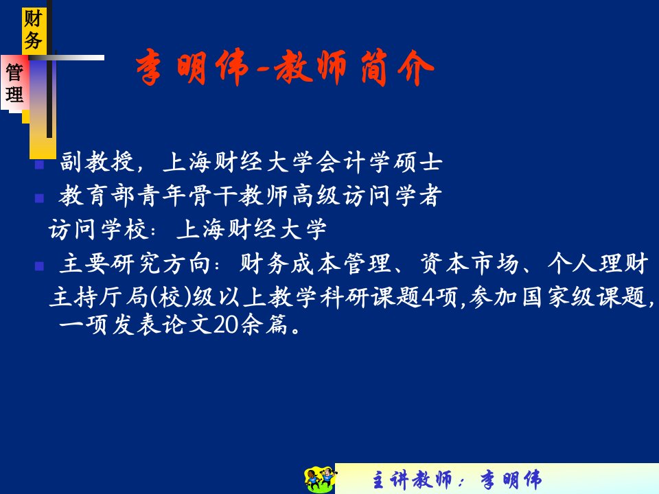 公司项目投资管理及财务知识分析方式