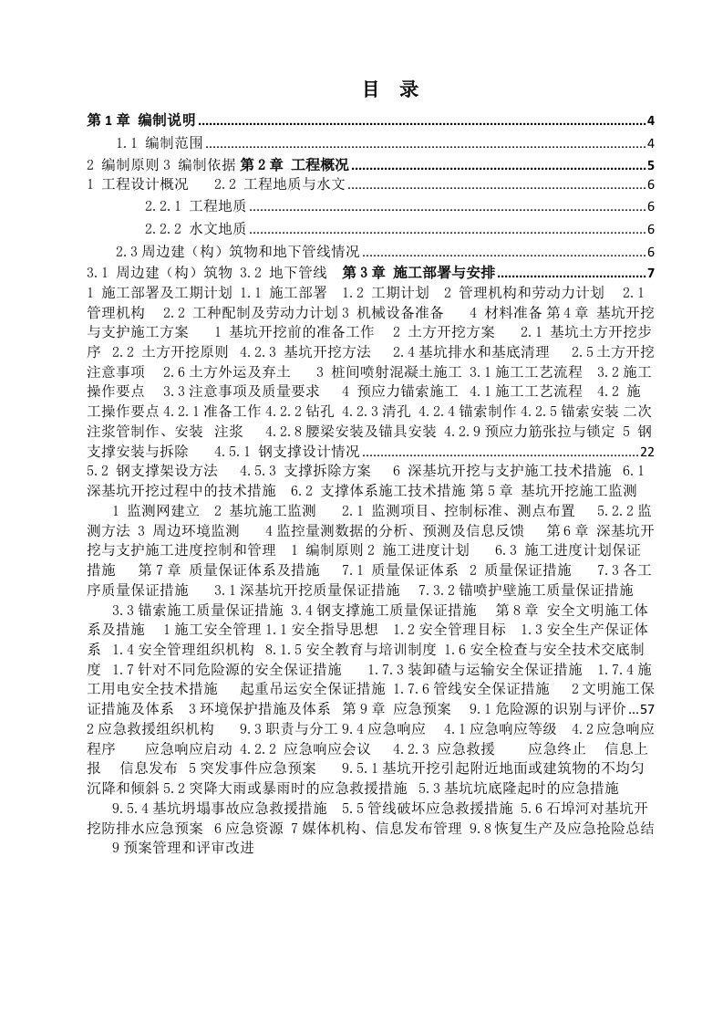 北京某地铁车站主体基坑开挖与支护施工方案钢支撑