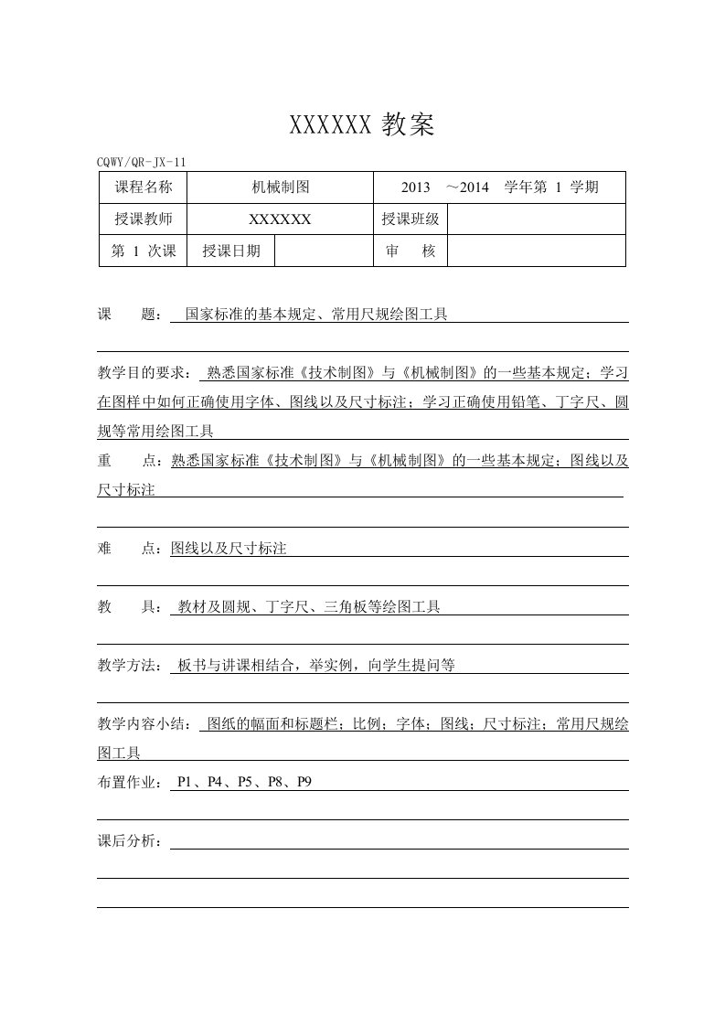 机械制图教学教案(1-23)