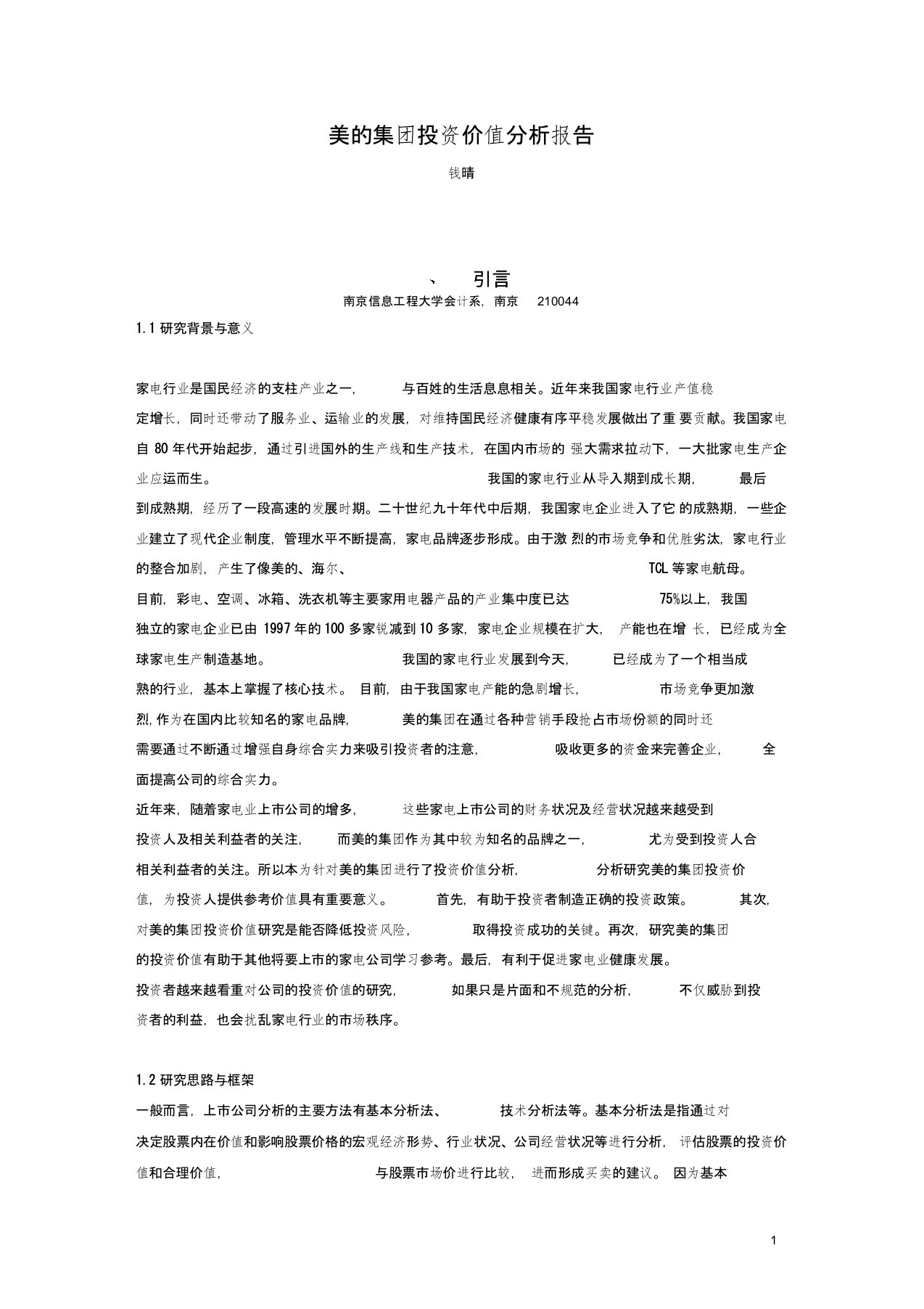 美的集团投资价值分析报告分析