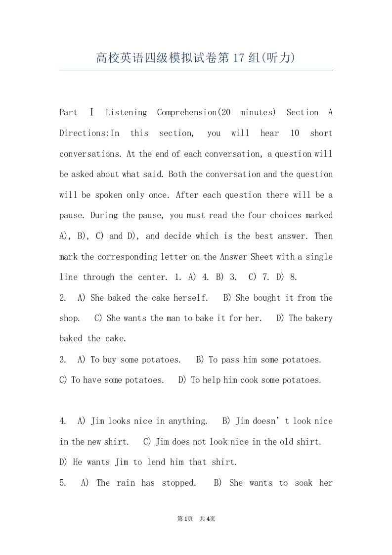 高校英语四级模拟试卷第17组(听力)