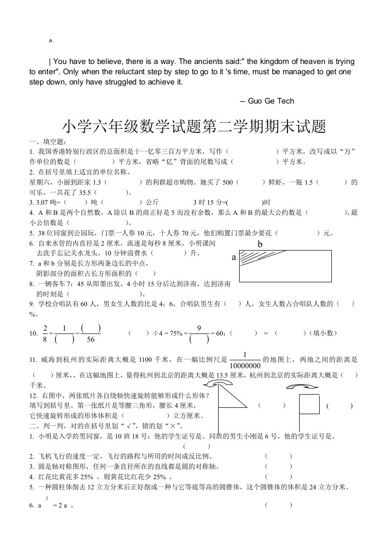 dksiams小学六年级数学试题毕业试题