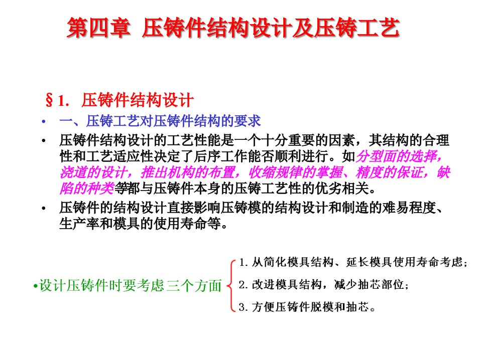 压铸件结构设计及压铸工艺ppt课件