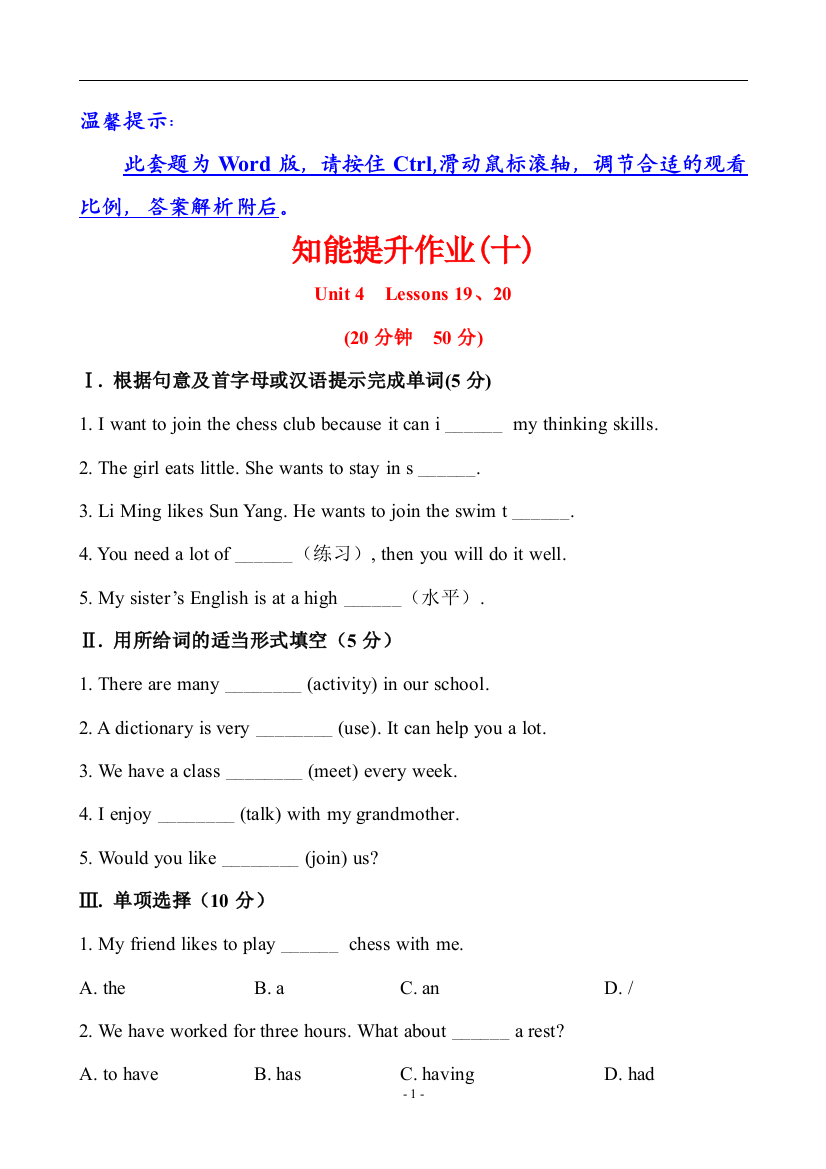 （中小学资料）知能提升作业(十)