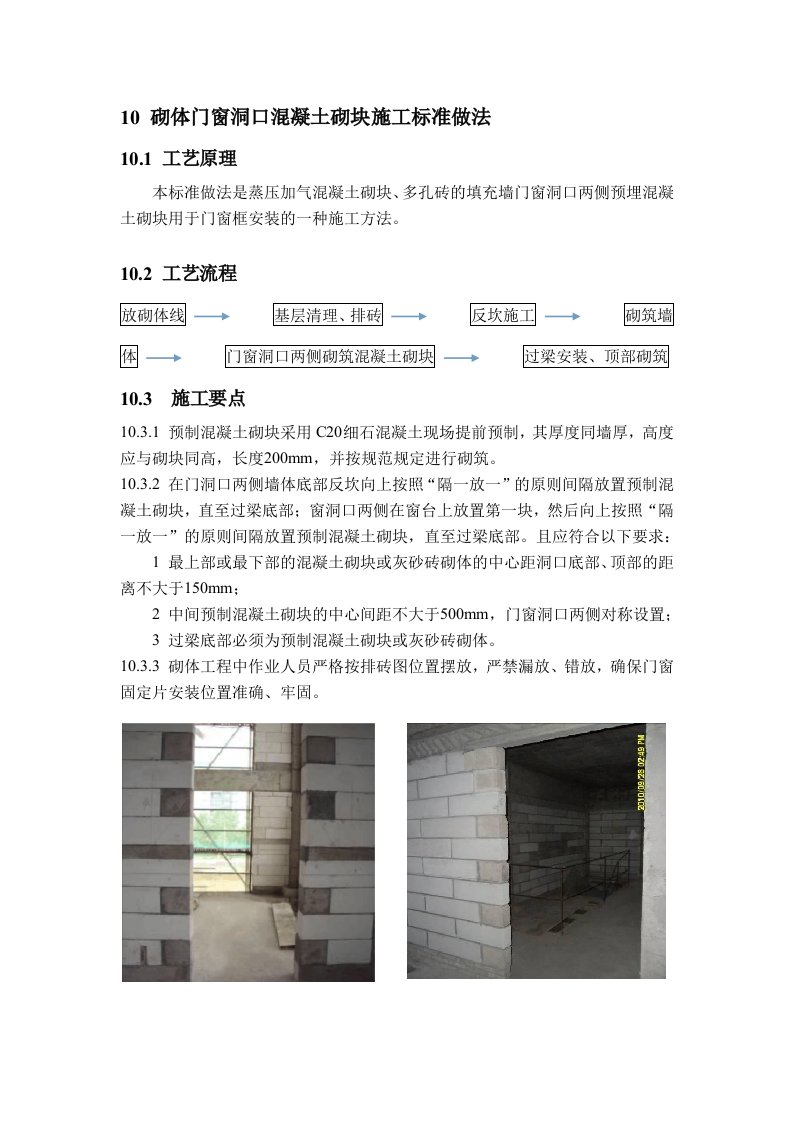 砌体门窗洞口混凝土砌块施工标准做法