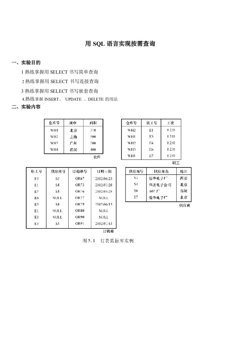 用SQL语言实现按需查询