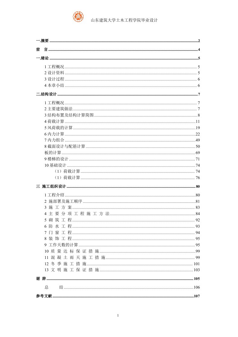 土木工程毕业设计（论文）-某行政综合楼设计-五层框架结构（全套图纸）