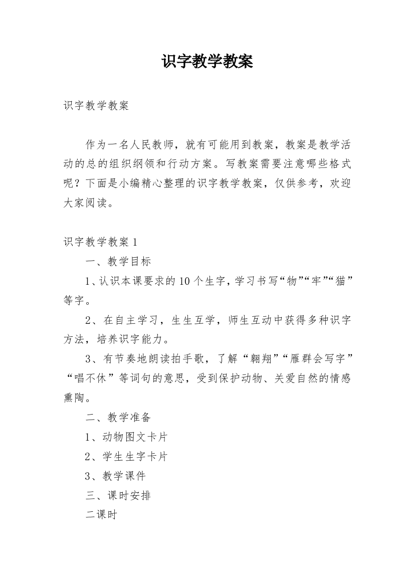 识字教学教案_2