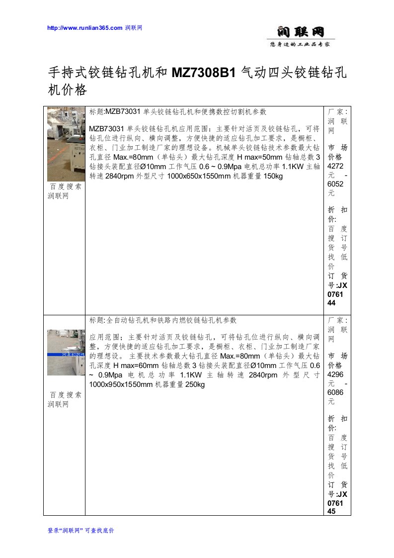 手持式铰链钻孔机和MZ7308B1气动四头铰链钻孔机价格