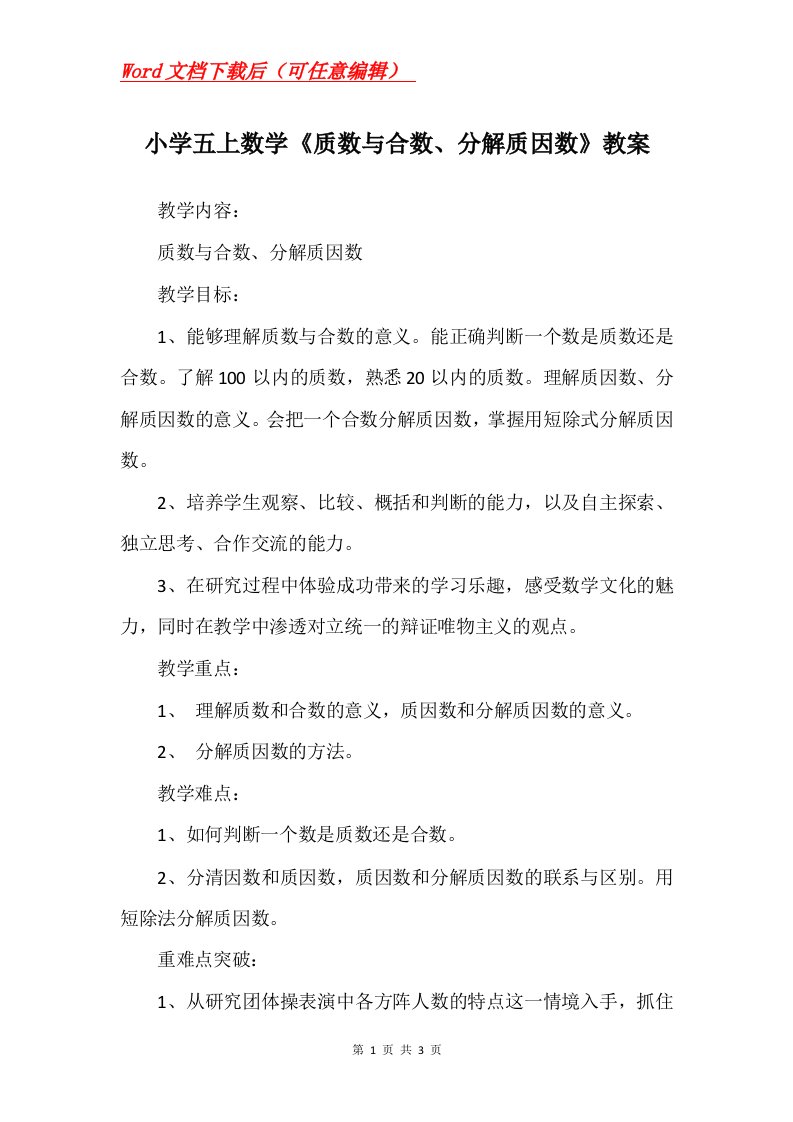 小学五上数学质数与合数分解质因数教案