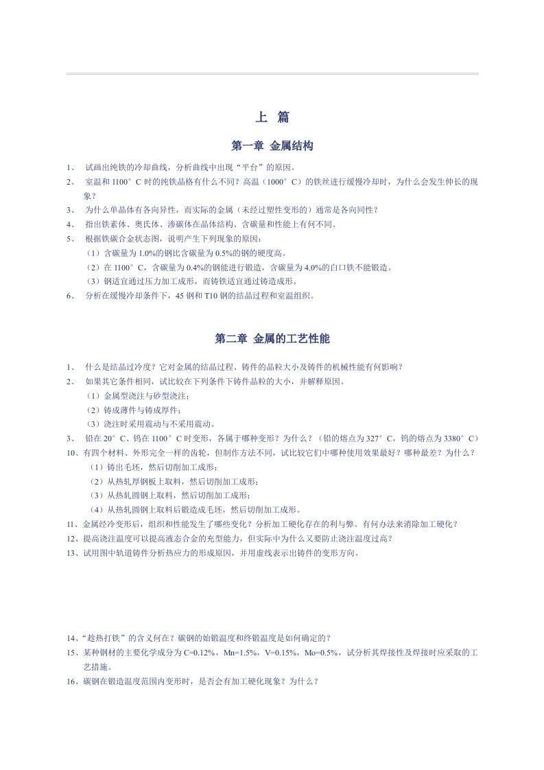 材料工程基础习题