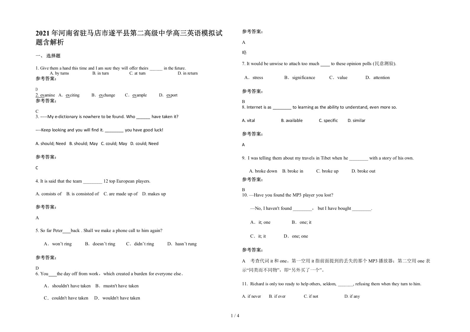 2021年河南省驻马店市遂平县第二高级中学高三英语模拟试题含解析