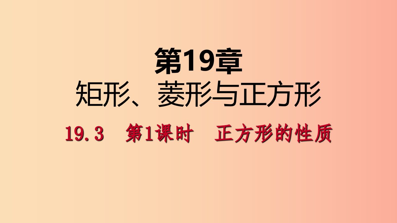 2019年春八年级数学下册