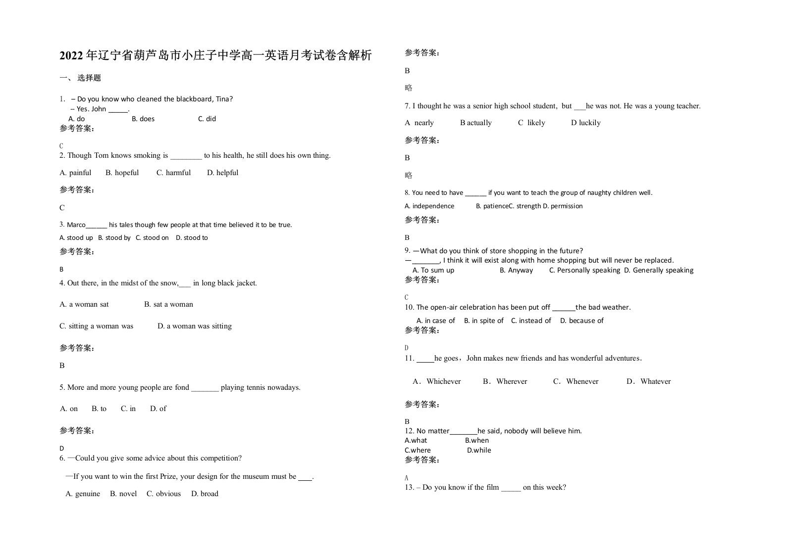 2022年辽宁省葫芦岛市小庄子中学高一英语月考试卷含解析