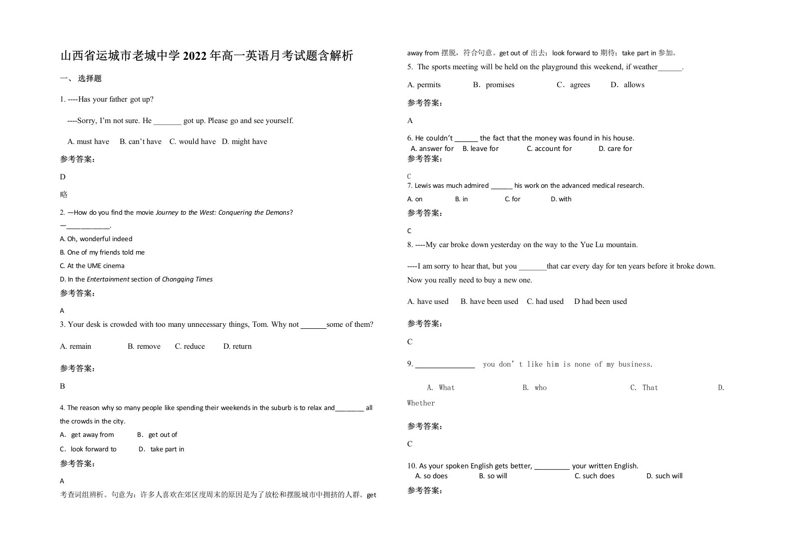 山西省运城市老城中学2022年高一英语月考试题含解析