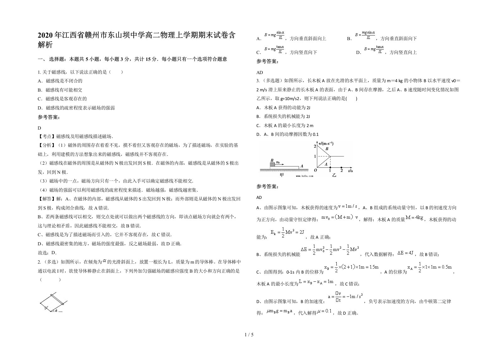 2020年江西省赣州市东山坝中学高二物理上学期期末试卷含解析